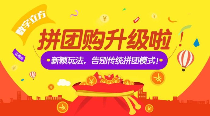 拼团网_拼团网_拼团网