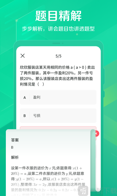 快速搜题神器_下载搜题答案神器_搜题神器