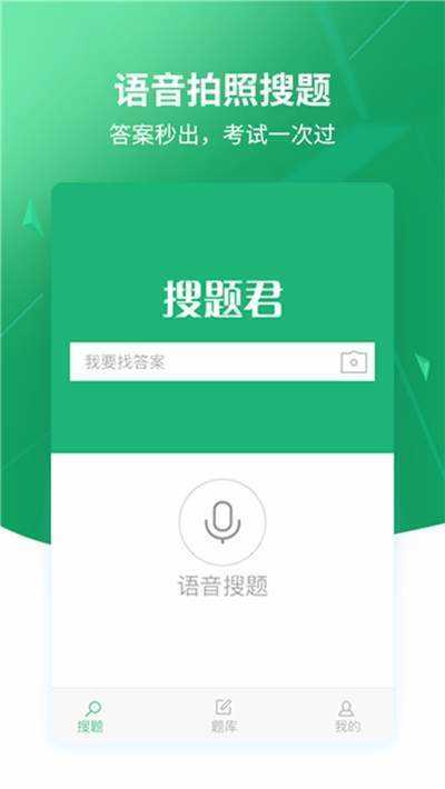 下载搜题答案神器_快速搜题神器_搜题神器