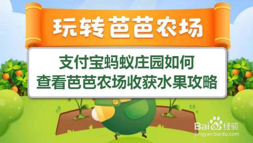 蚂蚁庄园今日答案使人_人们常用蚂蚁庄园_蚂蚁庄园干啥用