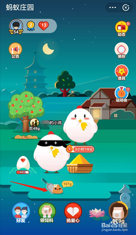 蚂蚁庄园干啥用_人们常用蚂蚁庄园_蚂蚁庄园今日答案使人