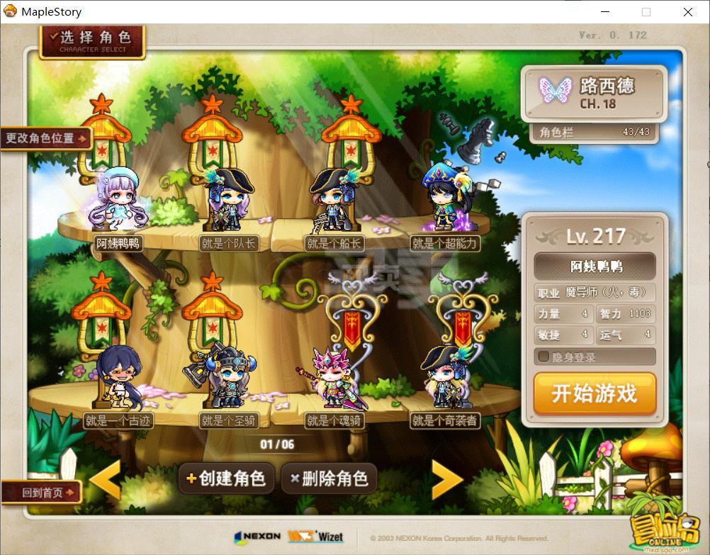 冒险岛怀旧版下载_怀旧冒险岛_冒险岛怀旧版