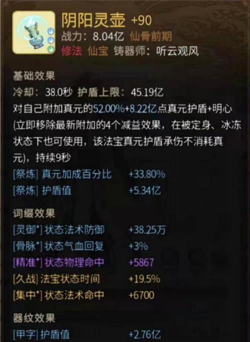本命法宝初始属性_本命法宝法技_本命法宝
