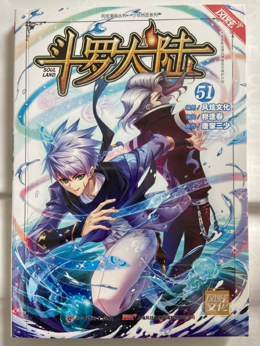 斗罗大陆漫画下载软件_斗罗大陆漫画下载_《斗罗大陆》漫画下载