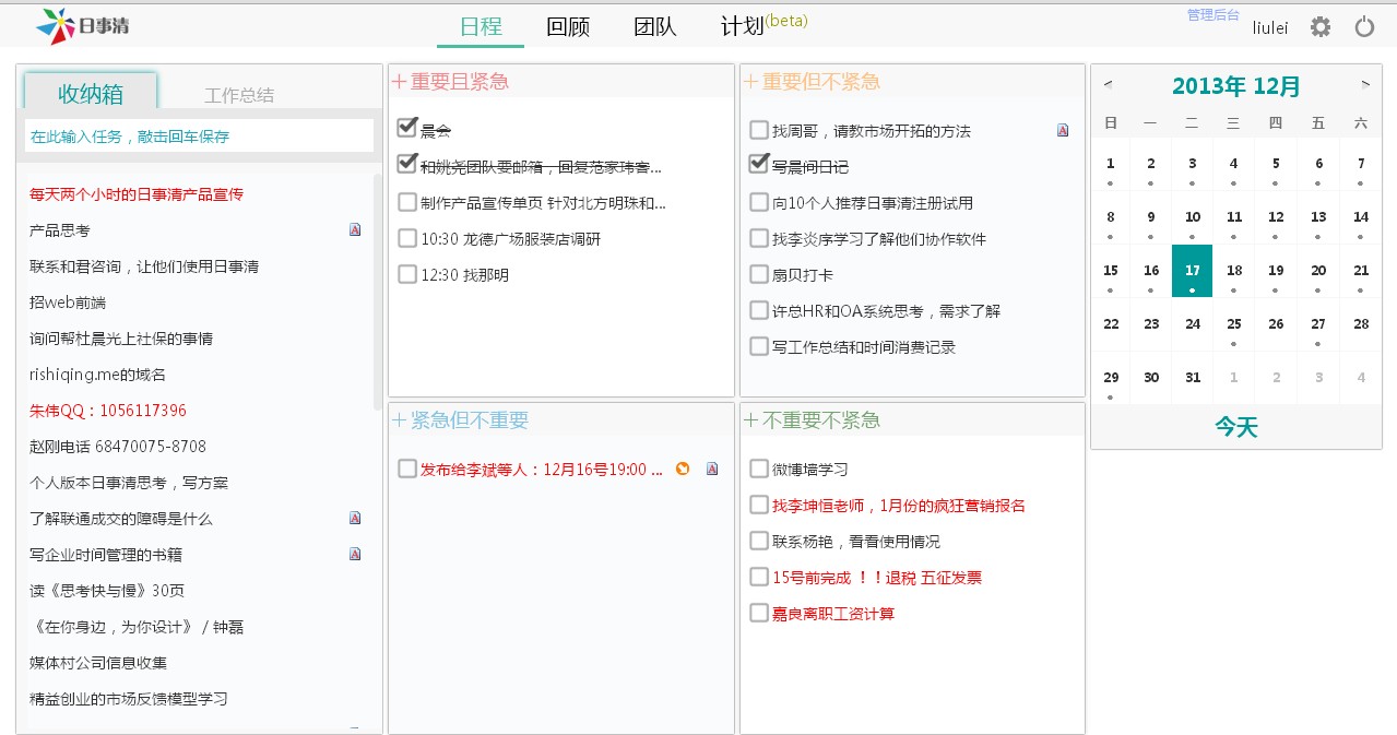 办公室文员必备！提升工作效率的日志记录软件推荐