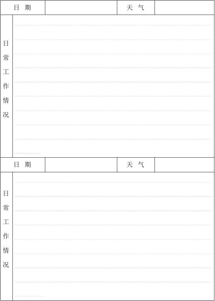 日志记录工具_软件日志工具_工作日志记录软件