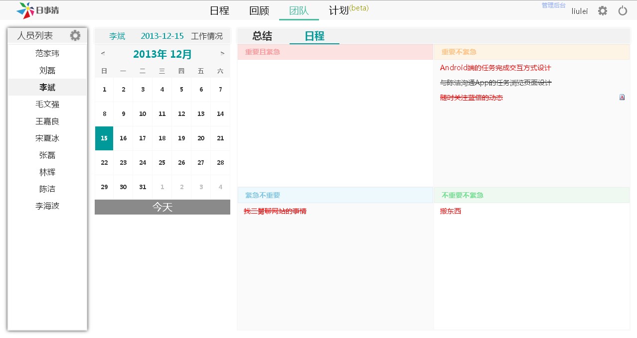 软件日志工具_工作日志记录软件_日志记录工具