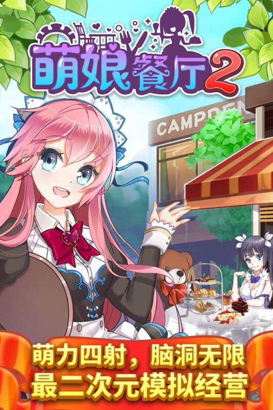 萌娘餐厅图鉴_萌娘餐厅人物介绍_萌娘餐厅