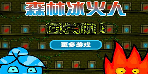森林冰火人头像_森林冰火人_森林冰火人图片