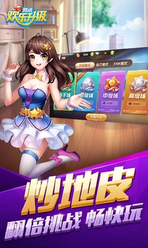 畅玩无限乐趣！最新版欢乐升级下载来啦