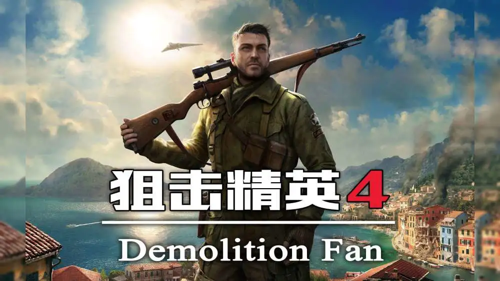 狙击精英5_狙击精英v2_狙击精英巅峰对决