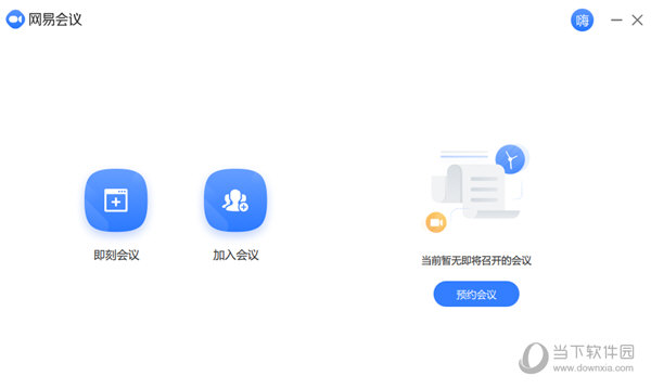 网易会议app官方下载_网易会议_网易会议下载