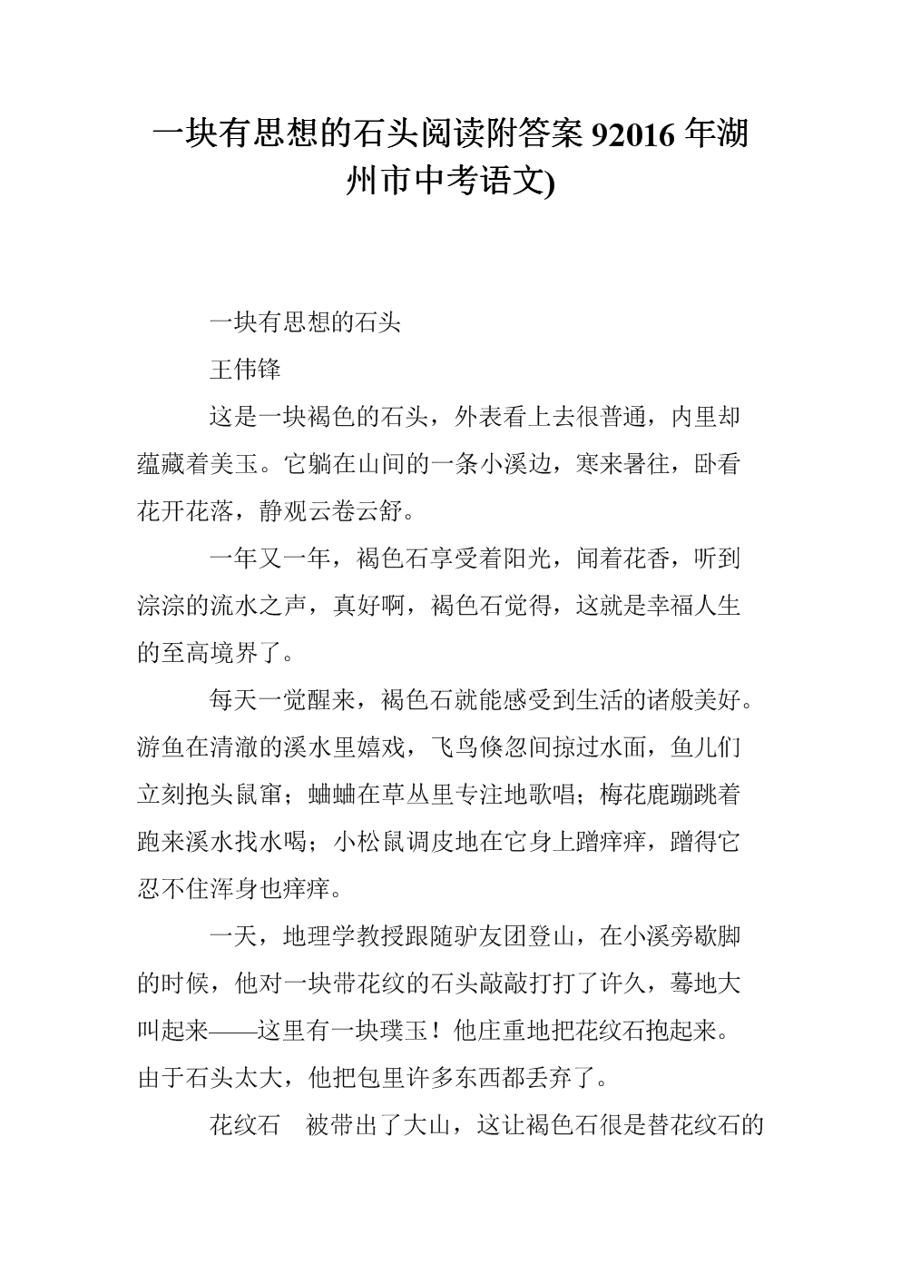 石头阅读改名叫什么了_石头阅读官网_石头阅读现在改什么名字了