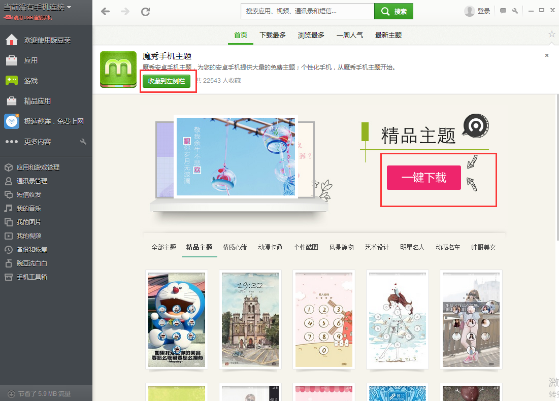 豌豆荚版官网_豌豆荚pc版官网_豌豆荚网页版