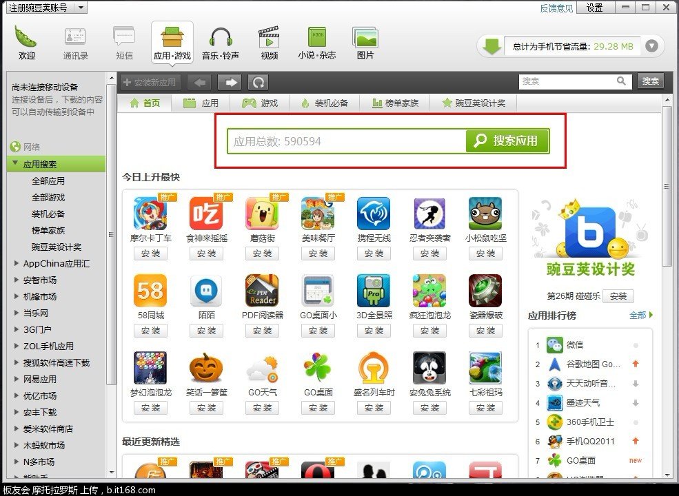 豌豆荚pc版官网_豌豆荚版官网_豌豆荚网页版