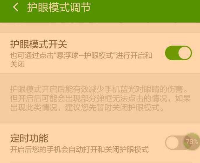 软件护眼模式_软件护眼模式怎么关闭_护眼软件
