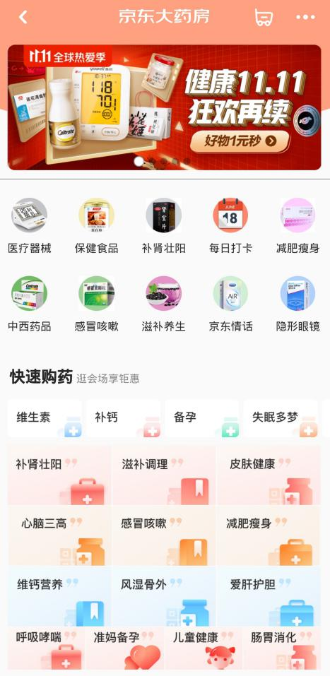 京东大药房app下载_下载京东大药房网上药店_下载京东购药