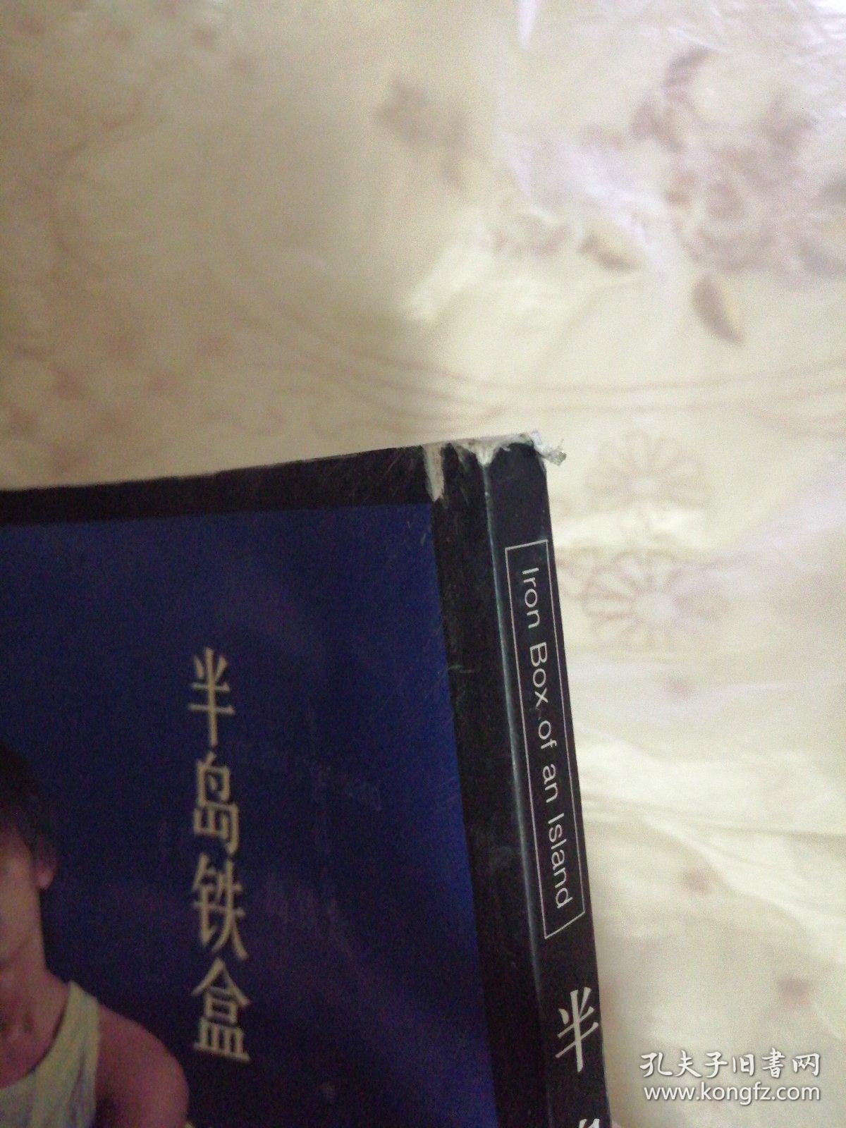 半岛铁盒放在哪个货架上_半岛铁盒_半岛铁盒歌词