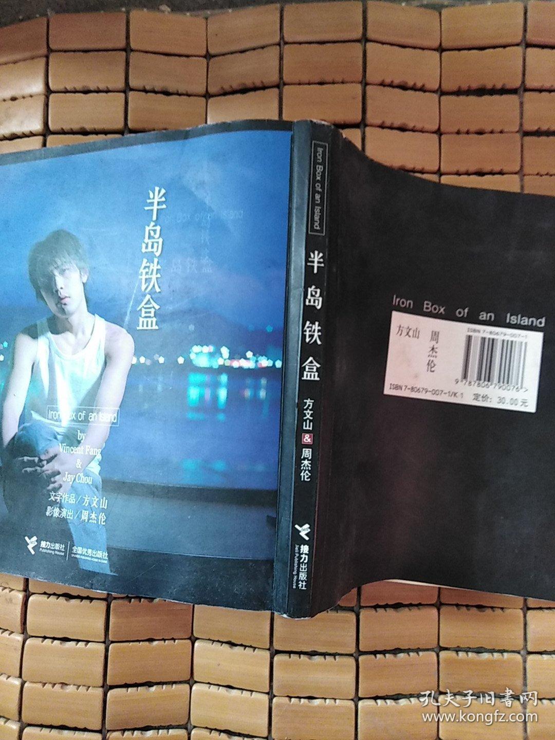 半岛铁盒歌词_半岛铁盒_半岛铁盒放在哪个货架上