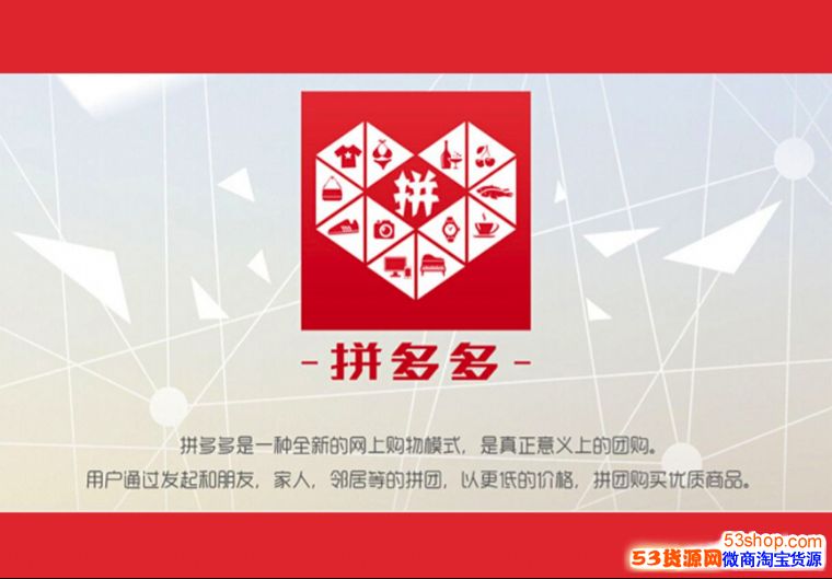 拼多多货源一件代发平台，助您雄起