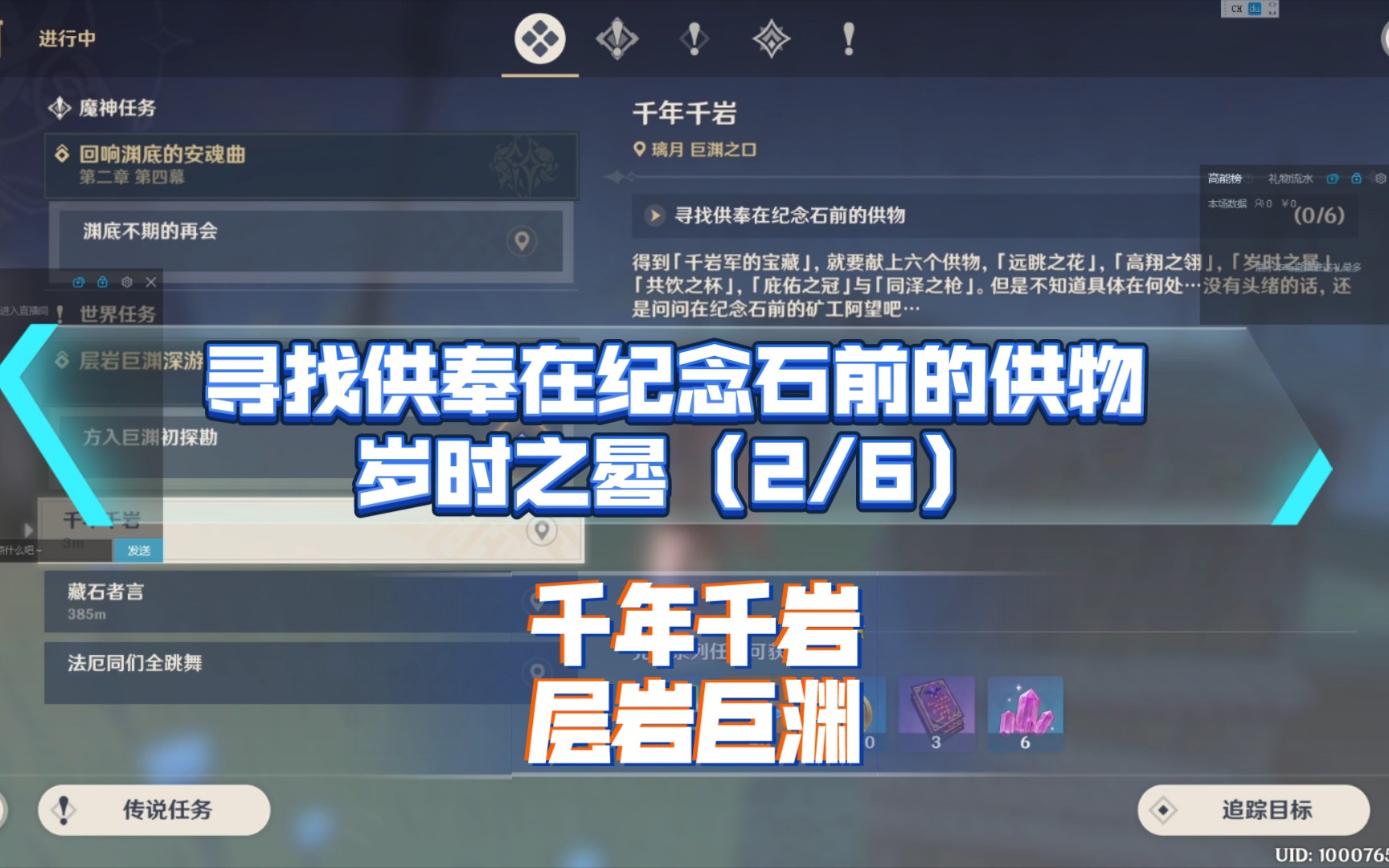 寻找供奉在纪念石前的供物_原神供奉神像出现石头_怎么获得供奉点