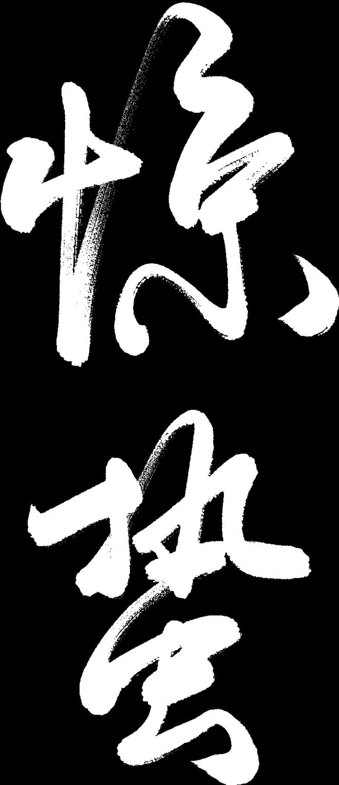 光遇郡主头_秦之遇将军的遇_兔遇猴则封侯猴遇兔发财路