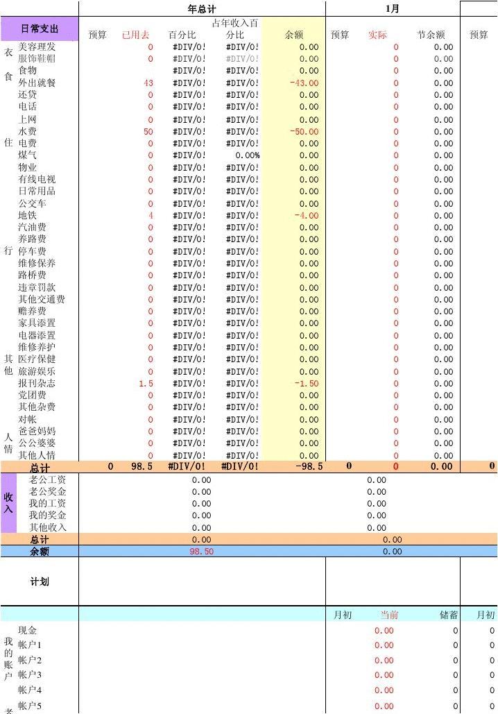 免费记账软件，让你财务轻松掌控