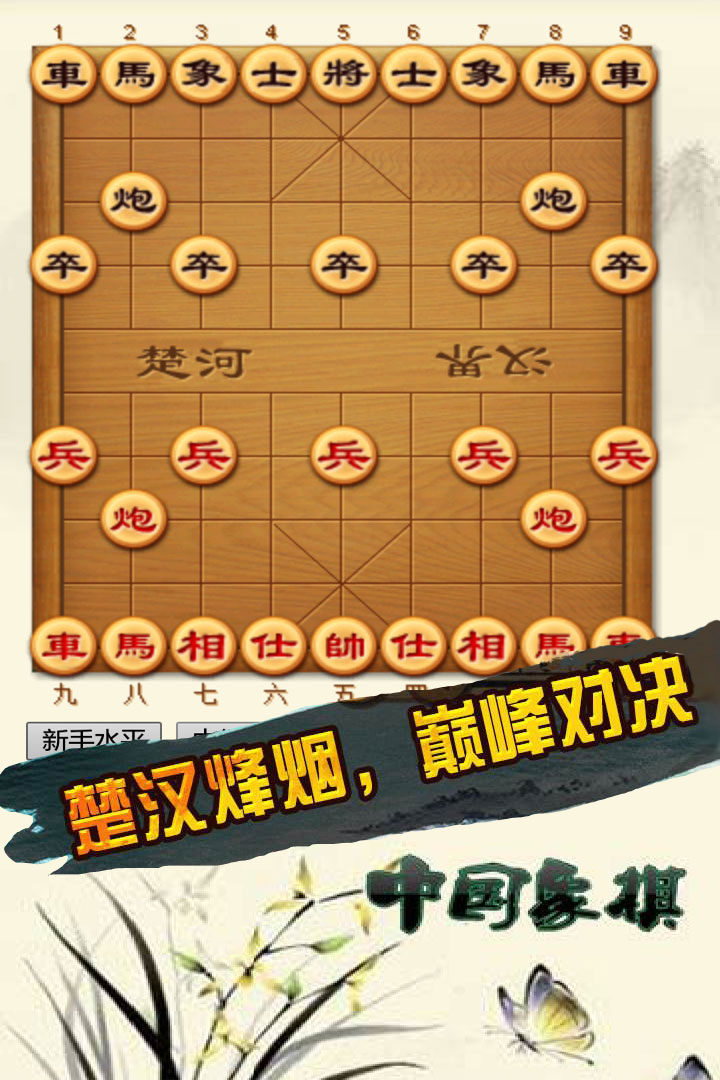 中国象棋对弈在线玩_中国象棋对弈在线玩_中国象棋对弈在线玩