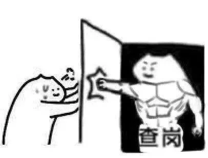 查岗了查岗了表情包动图_查岗搞笑图片_查岗表情包