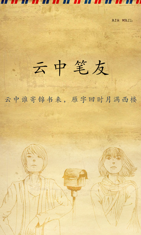云中笔友在线登录_云中笔友下载_云中笔友