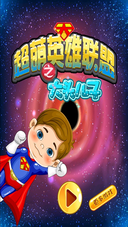 大头儿子游戏闯关游戏_大头儿子游戏_大头儿子游戏大全