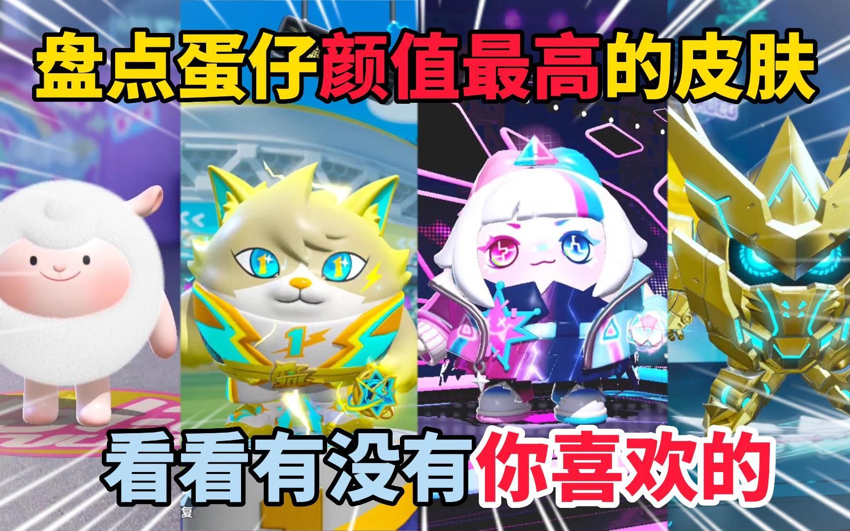 炫彩蛋仔派对尽享免费时尚玩法