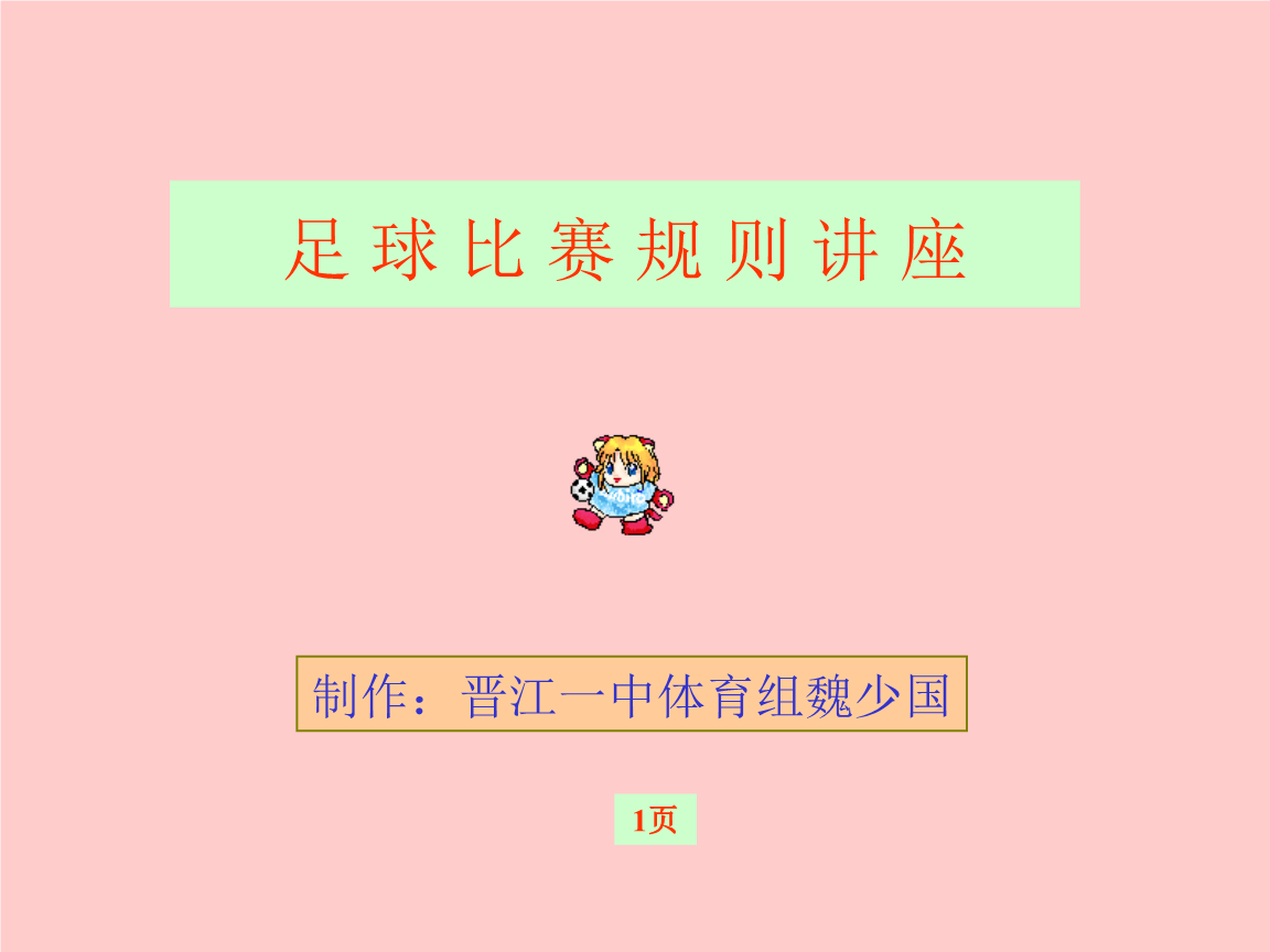 非法足球世界下载_非法足球世界体验服下载_非法足球世界