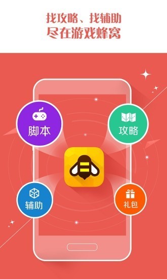蜂窝助手安卓版_助手蜂窝下载安装_蜂窝助手下载