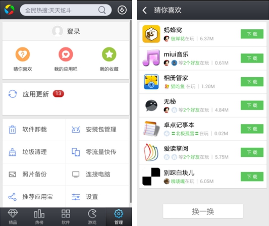 应用宝手机版_应用宝手机版_应用宝(bao)