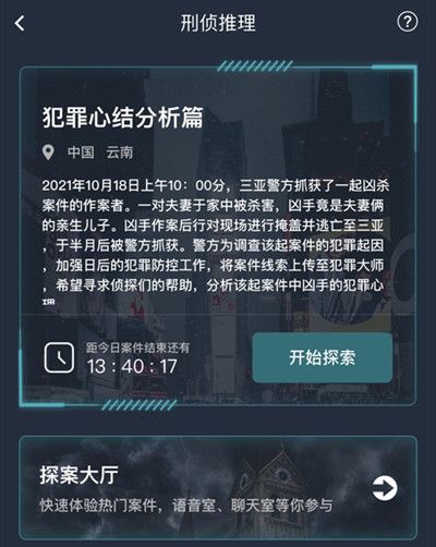 犯罪大师下载_犯罪大师_犯罪大师这案子没法破了笔趣阁