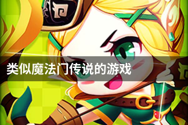 魔法门之英雄无敌_魔法门英雄交锋_魔法门6