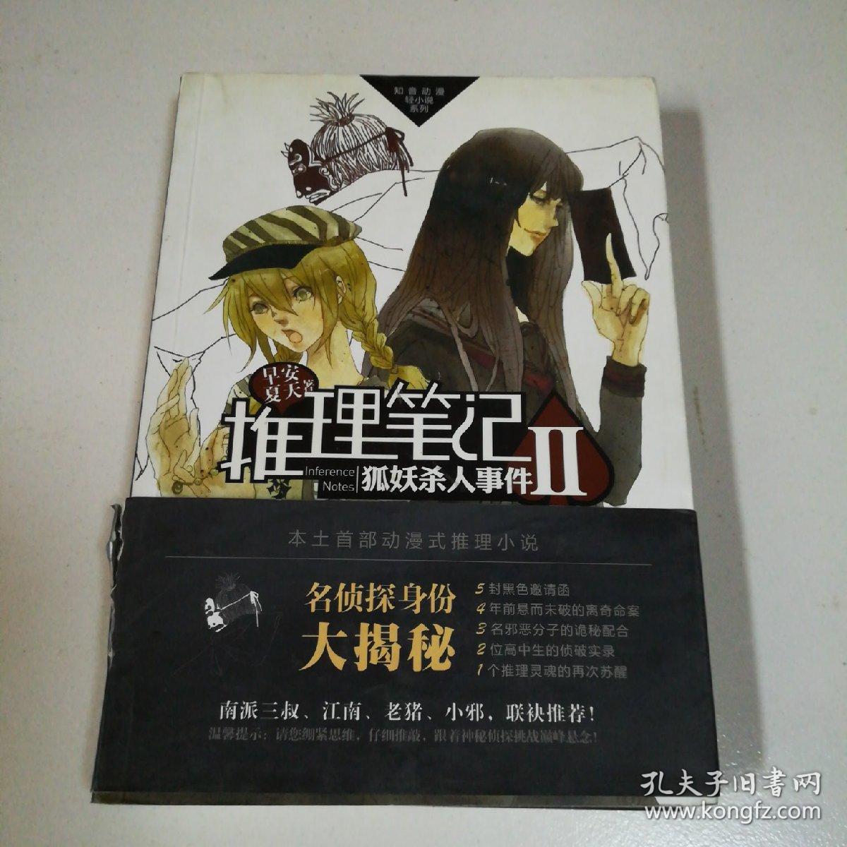 死亡笔记游戏_死亡笔记小游戏_死亡笔记游戏攻略