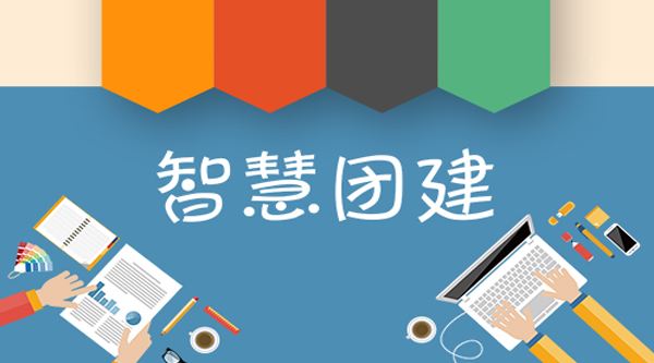 智慧团建登陆手机版_登智慧团建网_智慧建团app