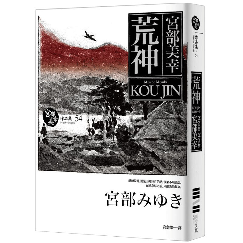 荒神记_荒神记_荒神记