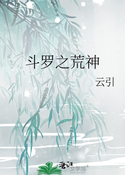 荒神记_荒神记_荒神记