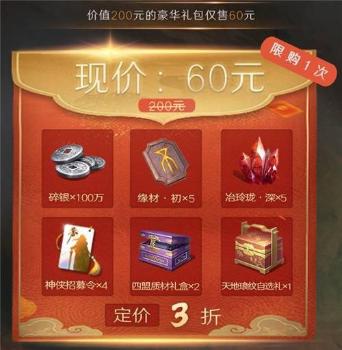 神雕侠侣9.9包邮_神雕侠侣多玩礼包_神雕侠侣氪金攻略