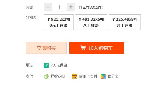 分期购物 轻松愉快