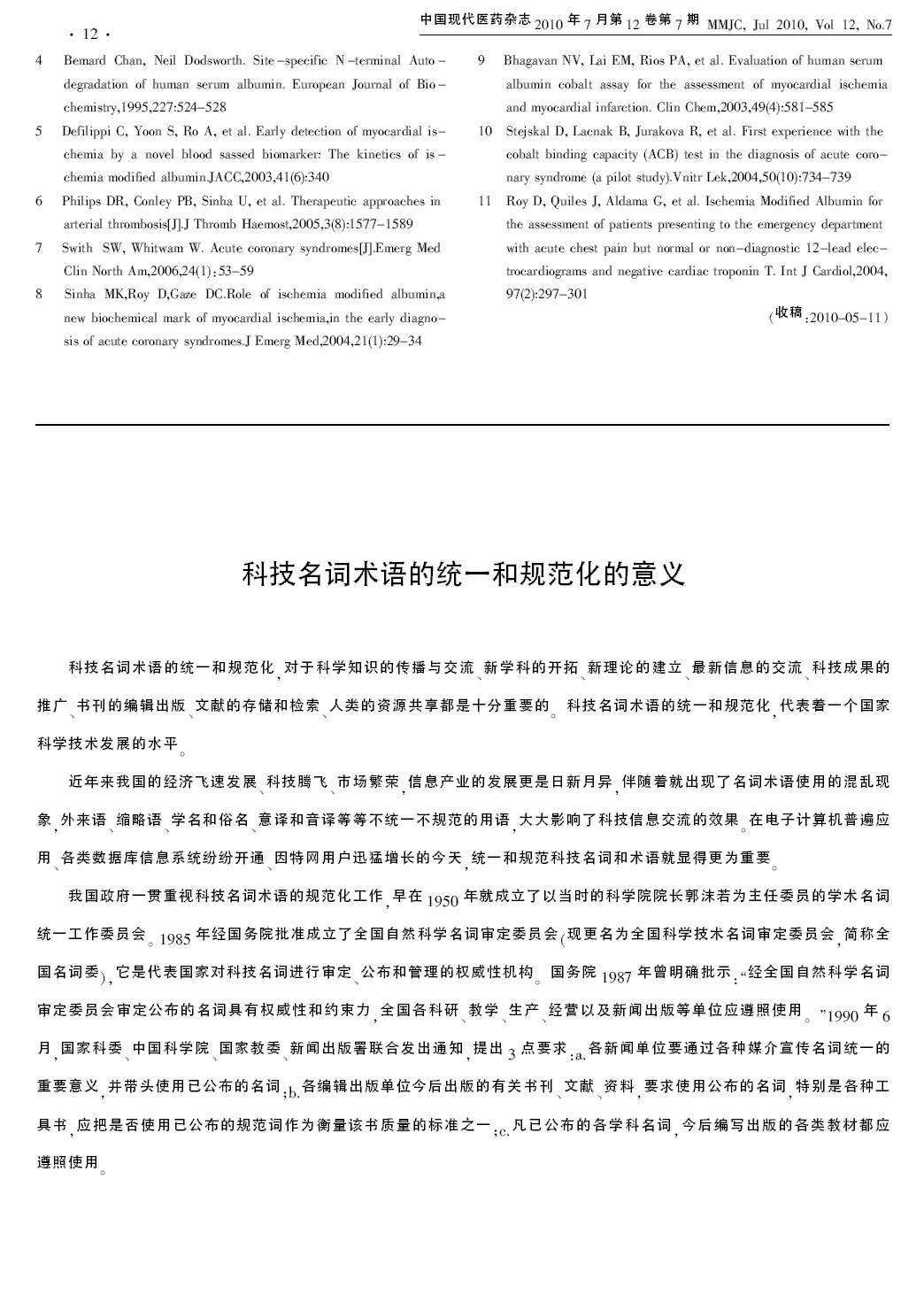 是我国的根本政治制度_四大是什么_是你