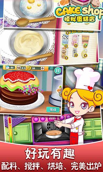 梦幻蛋糕店下载_梦幻蛋糕店无限钻石金币破解版_梦幻蛋糕店