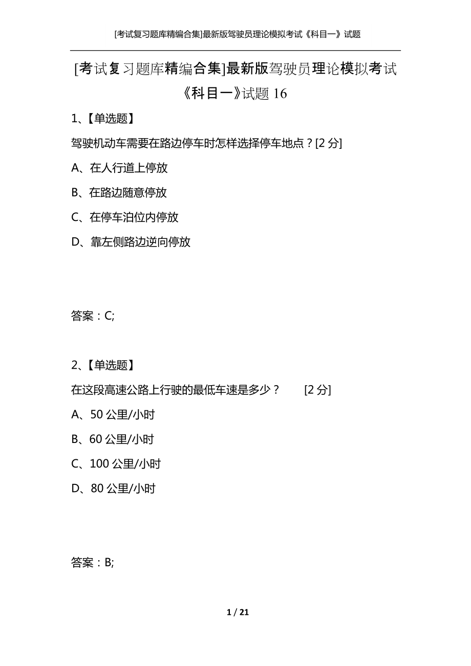 仿真考试科目一手机版游戏_科目考试模拟软件_科目模拟app
