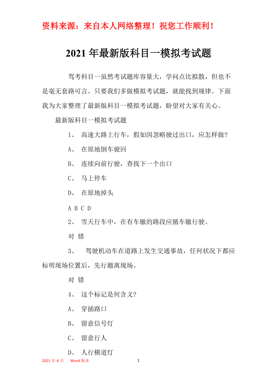 科目模拟app_科目考试模拟软件_仿真考试科目一手机版游戏