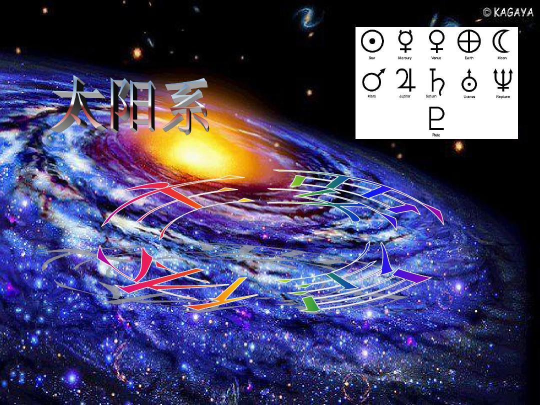 太阳系单机游戏_太阳系模拟游戏_R太阳系手机游戏