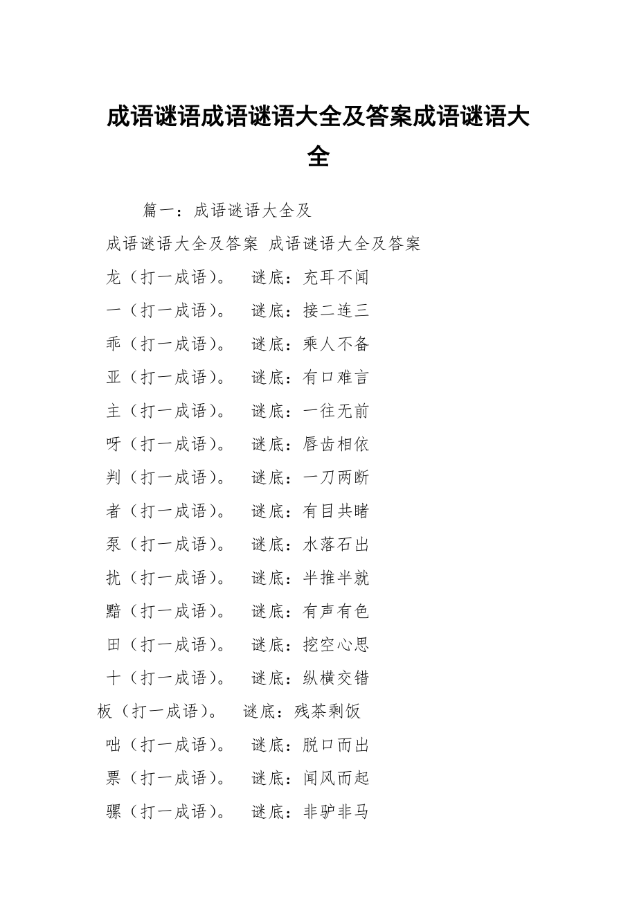 成语大全猜谜_成语猜谜手机游戏怎么玩_成语猜谜游戏手机