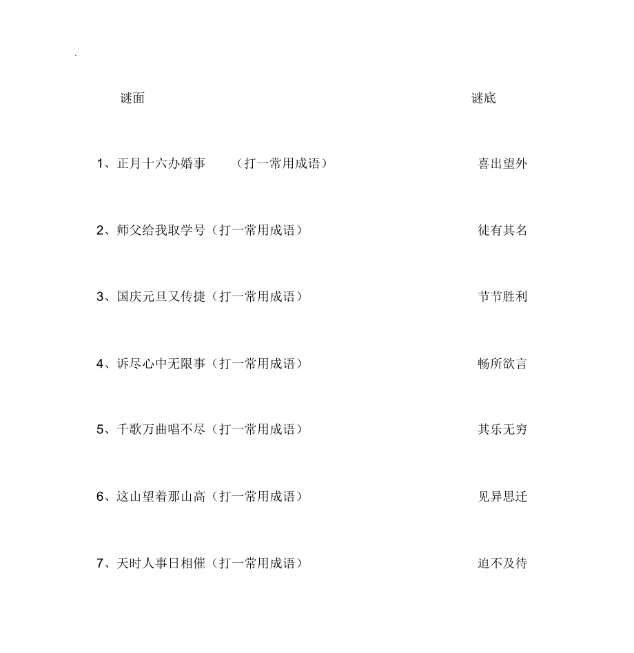 成语猜谜手机游戏怎么玩_成语大全猜谜_成语猜谜游戏手机